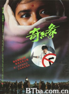 奇缘 奇緣‎ (1986) 1080P BT磁力 迅雷网盘下载