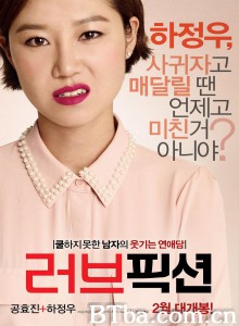 爱情小说 “毛”法不爱你(港) 真爱，纯属虚构？(台) (2012) 1080P BT磁力 迅雷网盘下载
