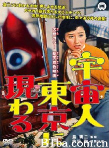 宇宙人在东京出现 宇宙人東京に現わる‎ (1956) 1080P BT磁力 迅雷网盘下载