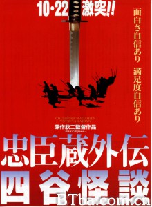 忠臣藏外传之四谷怪谈 忠臣蔵外伝 四谷怪談‎ (1994) 1080P BT磁力 迅雷网盘下载