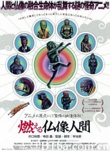 燃烧的佛像人 燃える仏像人間‎ (2013) 1080P/720P BT磁力 迅雷网盘下载