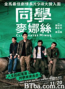 同学麦娜丝 同學麥娜絲‎ (2020) 1080P BT磁力 迅雷网盘下载