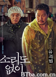 无声 收尸人(台) 소리도 없이‎ (2020) 1080P/720P BT磁力 迅雷网盘下载