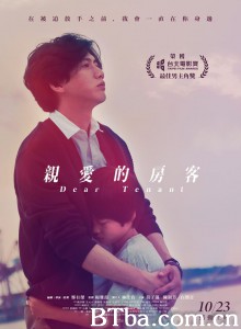 亲爱的房客 親愛的房客‎ (2020) 1080P/720P BT磁力 迅雷网盘下载
