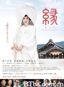 缘：出云新娘 縁～THE BRIDE OF IZUMO～‎ (2015) 1080P BT磁力 迅雷网盘下载