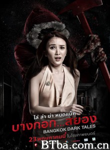曼谷暗黑传说 บางกอก สยอง‎ (2019) 1080P BT磁力 迅雷网盘下载
