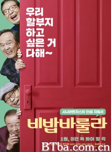 美丽人生 비밥바룰라‎ (2018) 1080P BT磁力 迅雷网盘下载