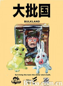 大批国‎ (2015) 1080P/720P BT磁力 迅雷网盘下载