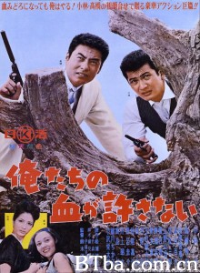 绝不流血 俺たちの血が許さない‎ 絕不流血 (台) (1964) 1080P BT磁力 迅雷网盘下载