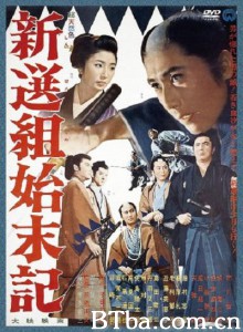 新选组始末录 新選組始末記‎ (1963) 1080P BT磁力 迅雷网盘下载