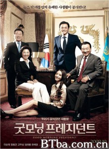 总统早上好 굿모닝 프레지던트‎ (2009) 1080P BT磁力 迅雷网盘下载