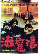 荡寇滩/蕩寇灘‎