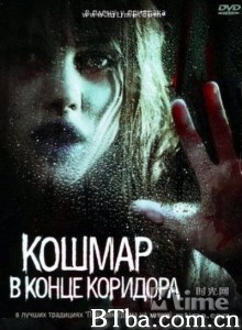 大厅尽头的噩梦 Nightmare at the End of the Hall‎ (2008) 1080P BT磁力 迅雷网盘下载