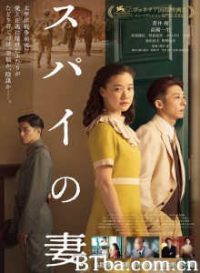 间谍之妻 スパイの妻‎ (2020) 1080P/720P BT磁力 迅雷网盘下载