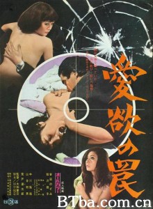 愛欲陷阱 愛欲の罠‎ (1973) 1080P/720P BT磁力 迅雷网盘下载