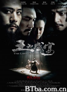 王的盛宴‎ (2012) 1080P BT磁力 迅雷网盘下载