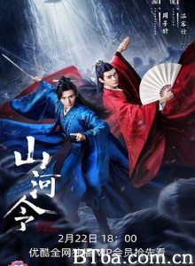山河令 (2021) 1080P BT磁力 迅雷网盘下载