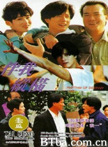 伴我纵横 伴我縱橫‎ (1992) 1080P/720P BT磁力 迅雷网盘下载
