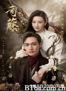 司藤-720p|1080p高清bt种子下载