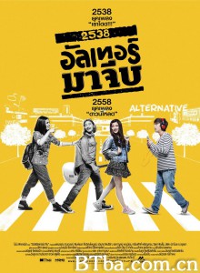 1995穿越时间 2538 อัลเทอร์มาจีบ‎ (2015) 1080P BT磁力 迅雷网盘下载