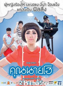 崩溃小姐 คุณนายโฮ‎ (2012) 1080P BT磁力 迅雷网盘下载