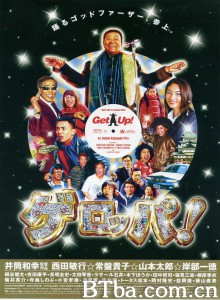 动起来 ゲロッパ!‎ (2003) 1080P BT磁力 迅雷网盘下载