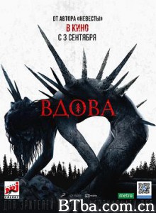 诡巫 Вдова (2020) 1080P/720P BT磁力 迅雷网盘下载