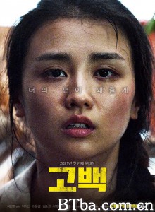 告白 고백‎ (2020) 1080P BT磁力 迅雷网盘下载