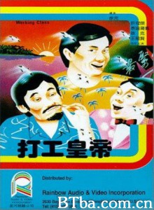 打工皇帝‎ (1985) 1080P/720P BT磁力 迅雷网盘下载