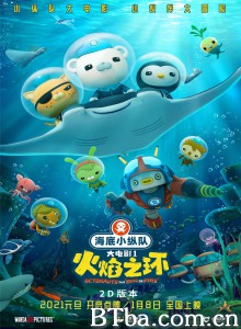 海底小纵队：火焰之环‎ (2021) 1080P/720P BT磁力 迅雷网盘下载