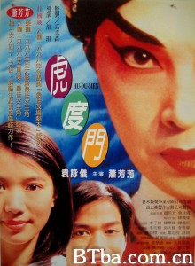 虎度门‎ (1996) 1080P/720P BT磁力 迅雷网盘下载