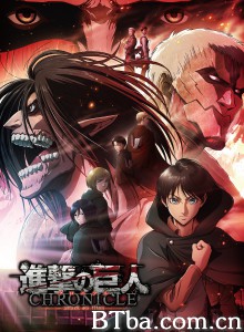 进击的巨人：编年史 進撃の巨人 〜クロニクル〜‎ (2020) 1080P/720P BT磁力 迅雷网盘下载