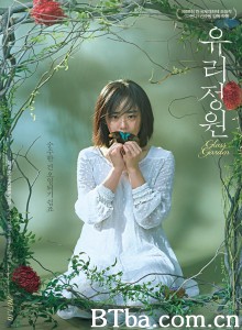 琉璃庭院 유리정원‎ (2017) 1080P BT磁力 迅雷网盘下载