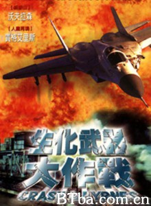 生化武器大作战 Crash and Byrnes‎ (1999) 1080P BT磁力 迅雷网盘下载