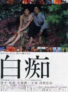 白痴‎ (1999) 1080P/720P BT磁力 迅雷网盘下载