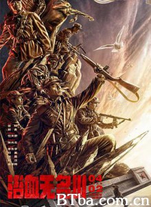 浴血无名川 (2021) 4K BT磁力 迅雷网盘下载