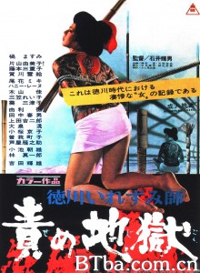 德川刺青师 责罚地狱 徳川いれずみ師　責め地獄‎ (1969) 1080P/720P BT磁力 迅雷网盘下载