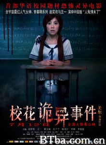 校花诡异事件‎ (2013) 1080P/720P BT磁力 迅雷网盘下载