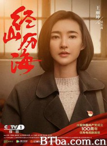 经山历海-720p|1080p高清bt种子下载