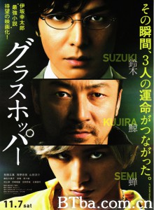 蚱蜢 グラスホッパー‎ (2015) 1080P/720P BT磁力 迅雷网盘下载