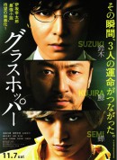 蚱蜢/グラスホッパー‎