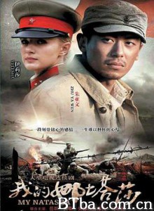 我的娜塔莎 (2012) 1080P BT磁力 迅雷网盘下载