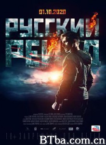 俄罗斯突袭 Русский рейд (2020) 1080P/720P BT磁力 迅雷网盘下载