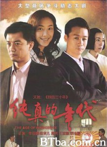 纯真的年代 (2013) 1080P BT磁力 迅雷网盘下载