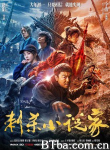 刺杀小说家/A Writer's Odyssey-720p|1080p高清bt种子下载