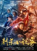 刺杀小说家/A Writer's Odyssey