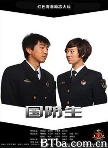 国防生 (2013) 1080P BT磁力 迅雷网盘下载