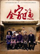 全家福/Family Portrait