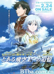 对某飞行员的追忆 とある飛空士への追憶 (2011) 1080P BT磁力 迅雷网盘下载