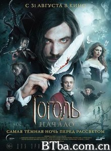 果戈里·起点 Гоголь. Начало (2017) 1080P/720P BT磁力 迅雷网盘下载